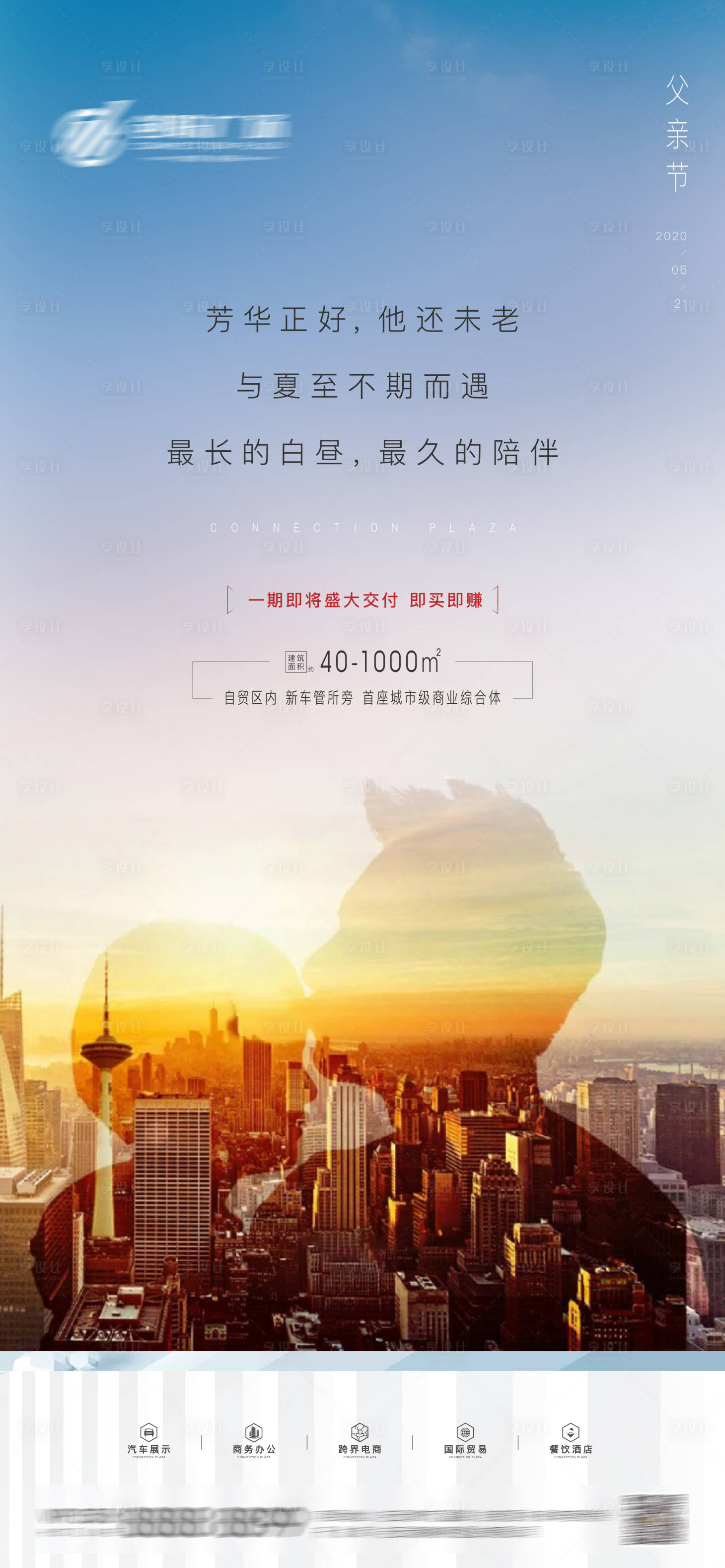 源文件下载【父亲节节日海报】编号：80030002883739741