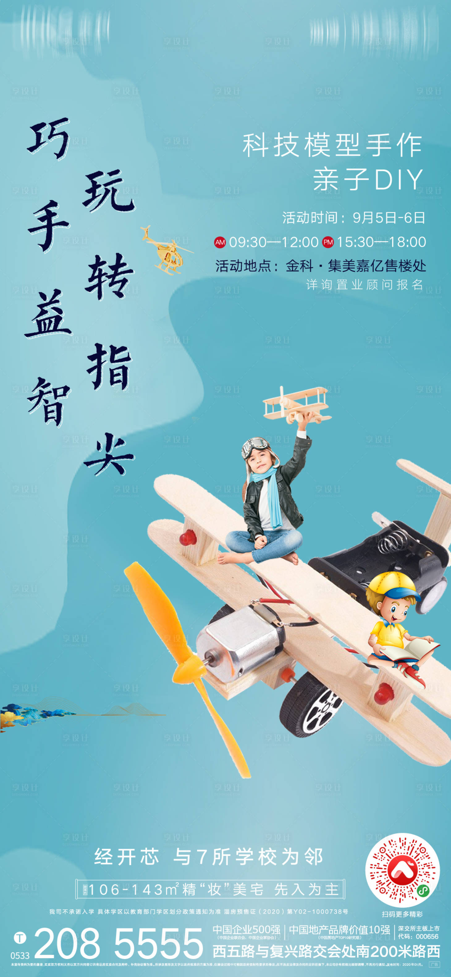 源文件下载【亲子玩具DIY手作刷屏海报】编号：57000003043602959