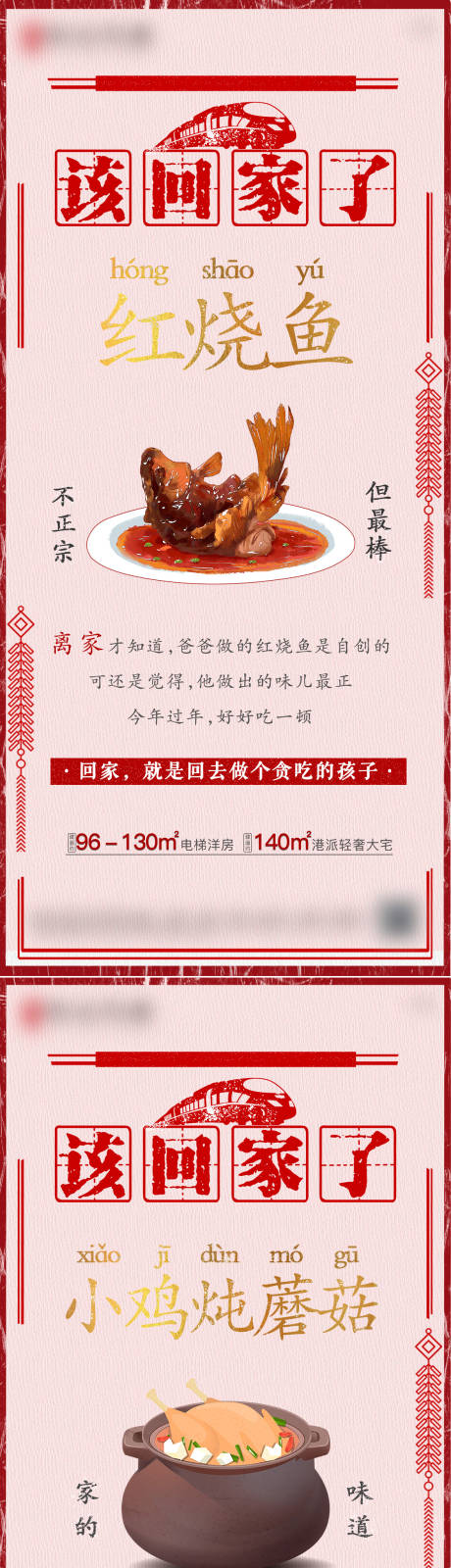 源文件下载【房地产返乡置业系列海报】编号：55920002788573032