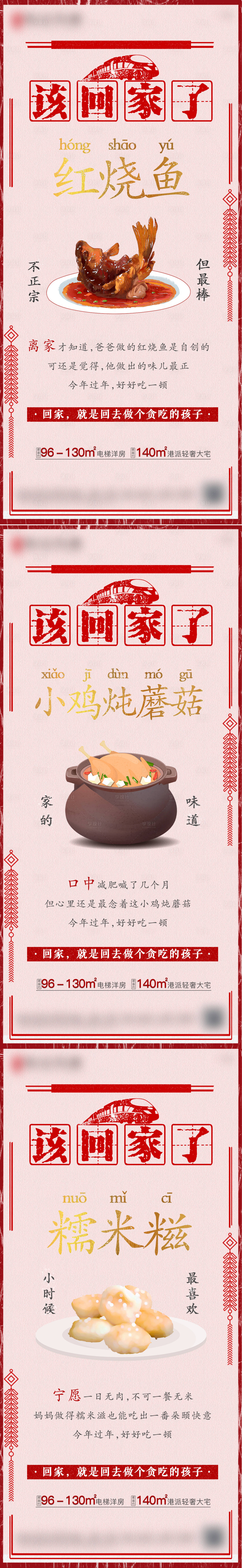 源文件下載【享設(shè)計(jì)】搜索編號(hào)：55920002788573032【房地產(chǎn)返鄉(xiāng)置業(yè)系列海報(bào)】