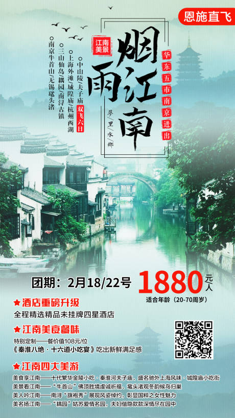 源文件下载【华东烟雨江南旅游海报】编号：86630002868956764