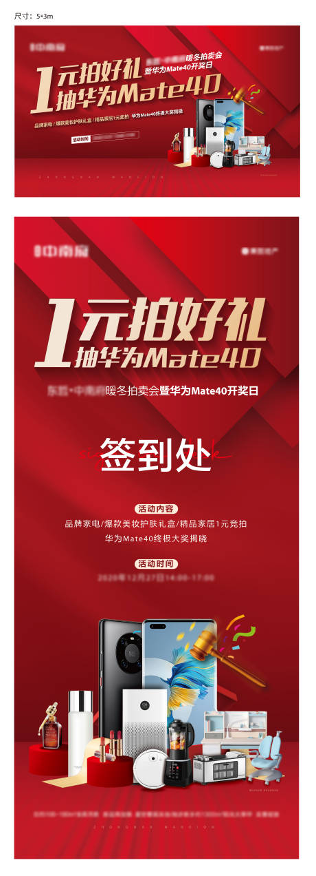 源文件下载【地产1元竞拍家电竞拍美妆竞拍活动展板】编号：45980003026377150