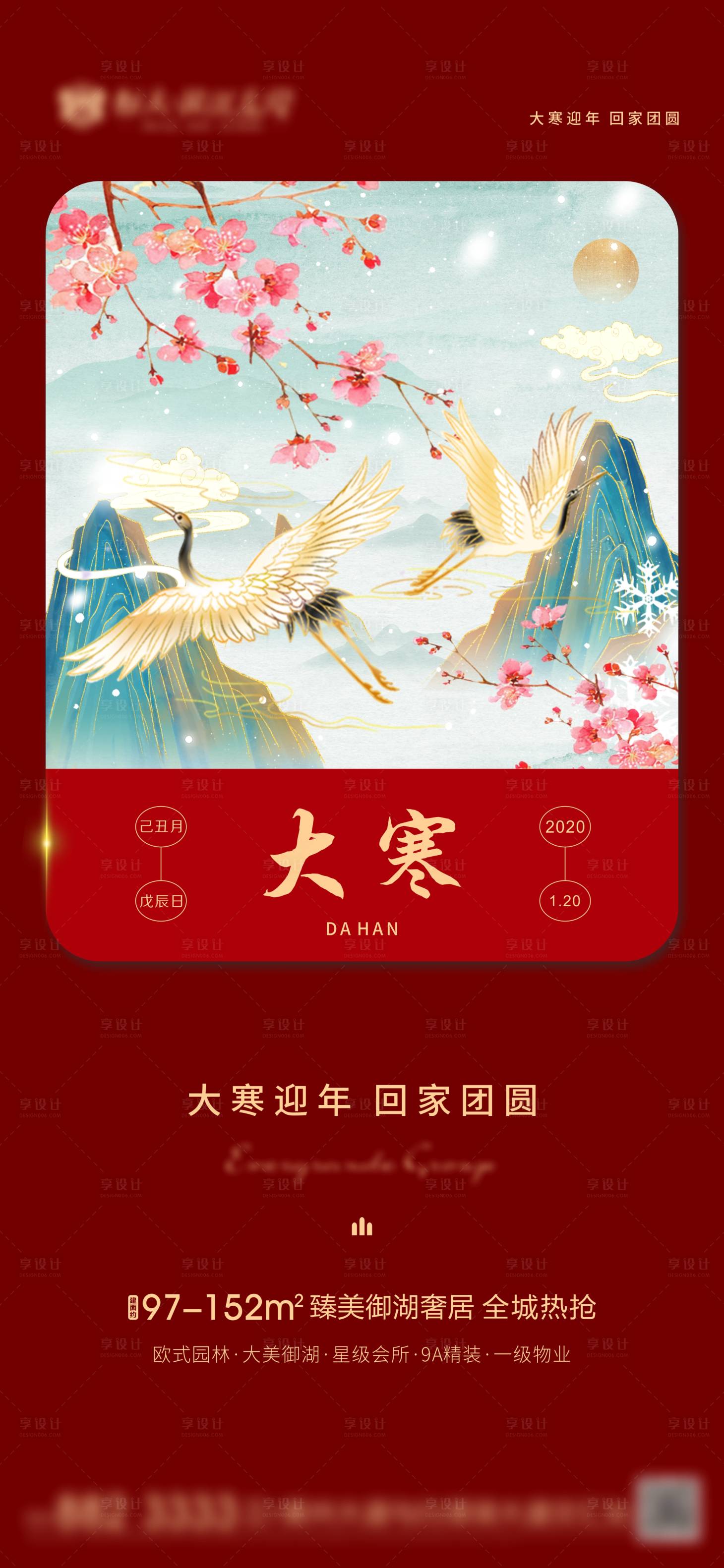 源文件下载【享设计】搜索编号：22280003035322516【大寒节气海报】