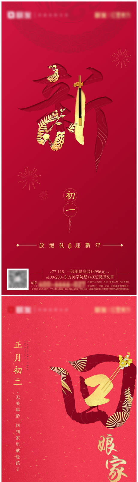 源文件下載【地產新年拜年問候系列海報】編號：40540002985887190