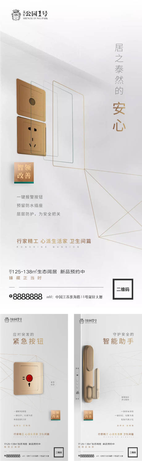 源文件下载【享设计】搜索编号：66030002830788311【地产户型配套微信海报】