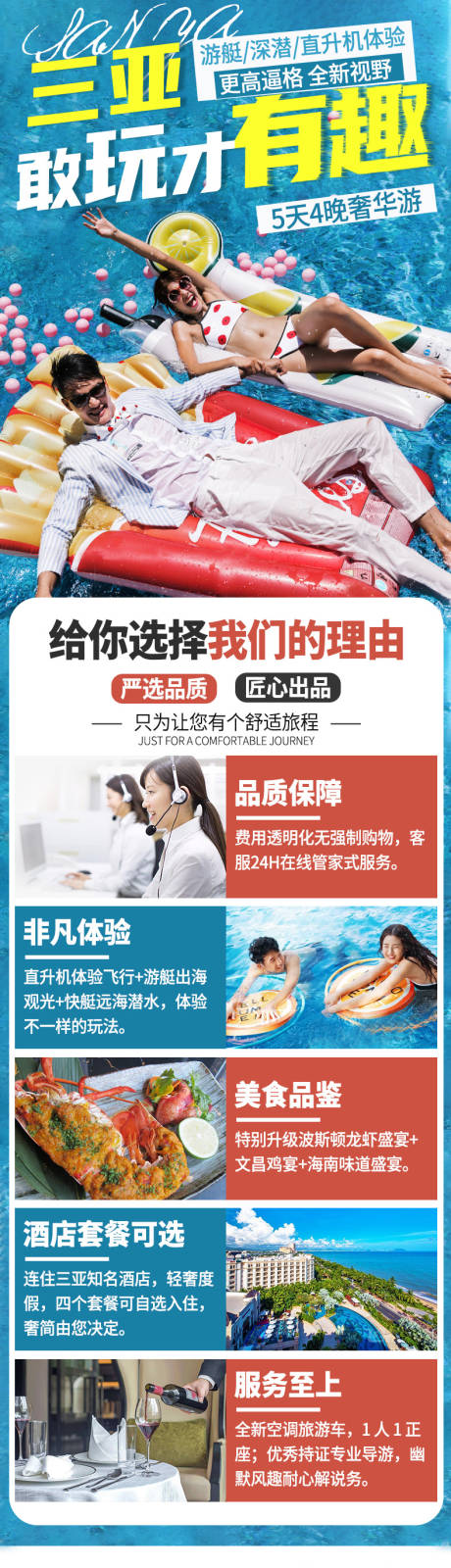 源文件下载【遨游三亚5天4晚豪华游详情页】编号：98230003041019624