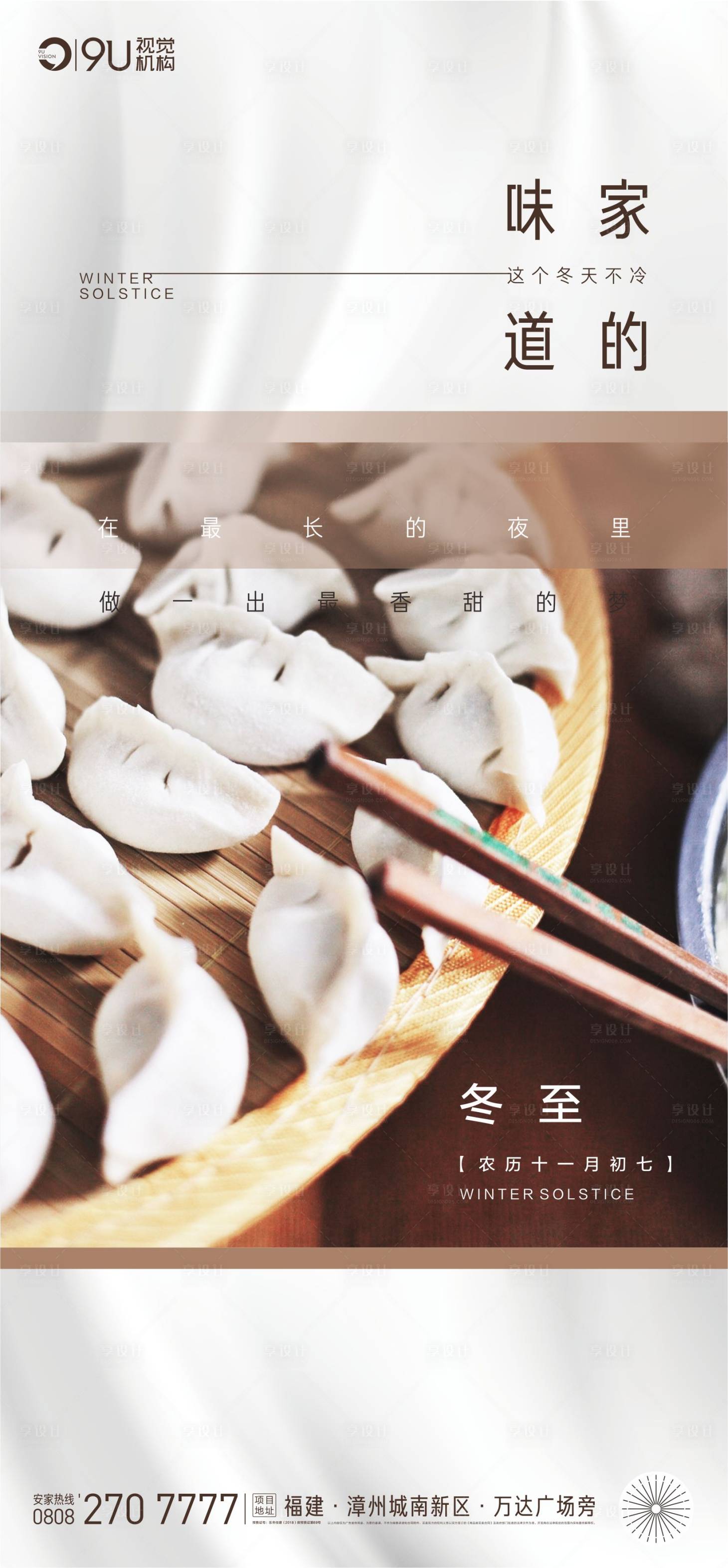 源文件下載【享設計】搜索編號：60840002950004819【冬至】