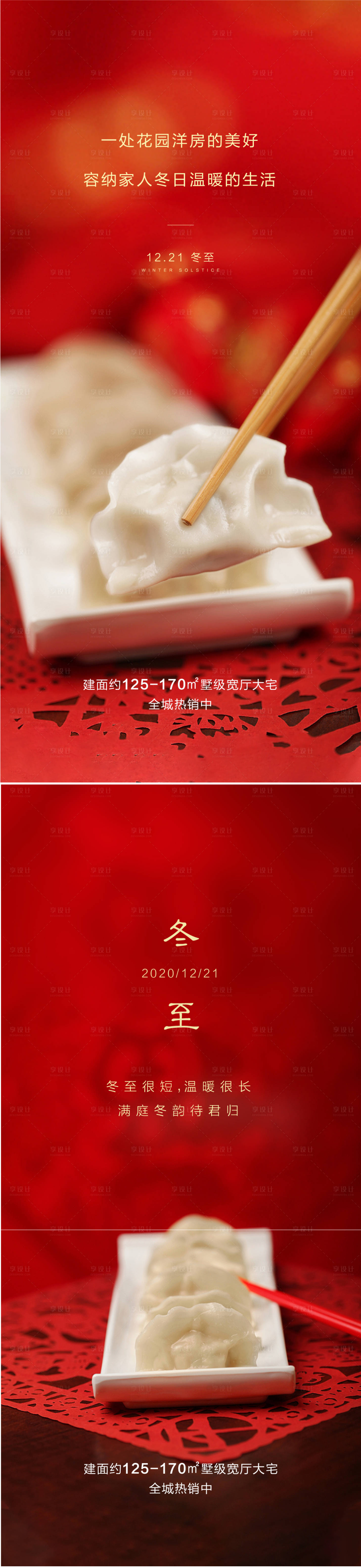 源文件下載【冬至節氣系列海報】編號：81350002910411396
