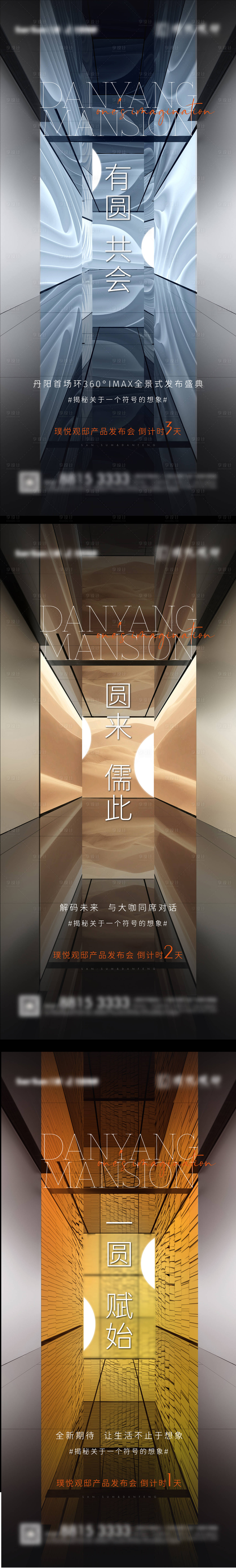源文件下载【享设计】搜索编号：58490002925018196【发布会倒计时海报】