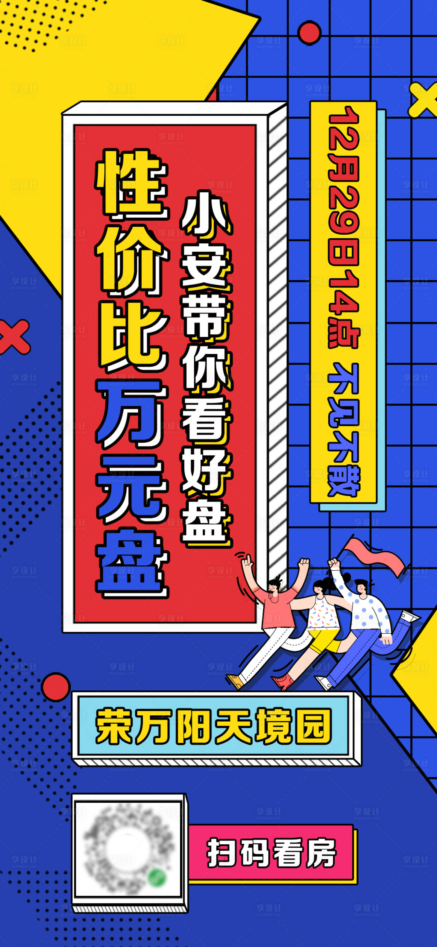 源文件下载【享设计】搜索编号：78280002998506290【看房团活动海报】