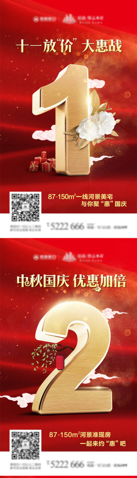 源文件下載【地產(chǎn)倒計(jì)時(shí)系列海報(bào)】編號：54500003090257960