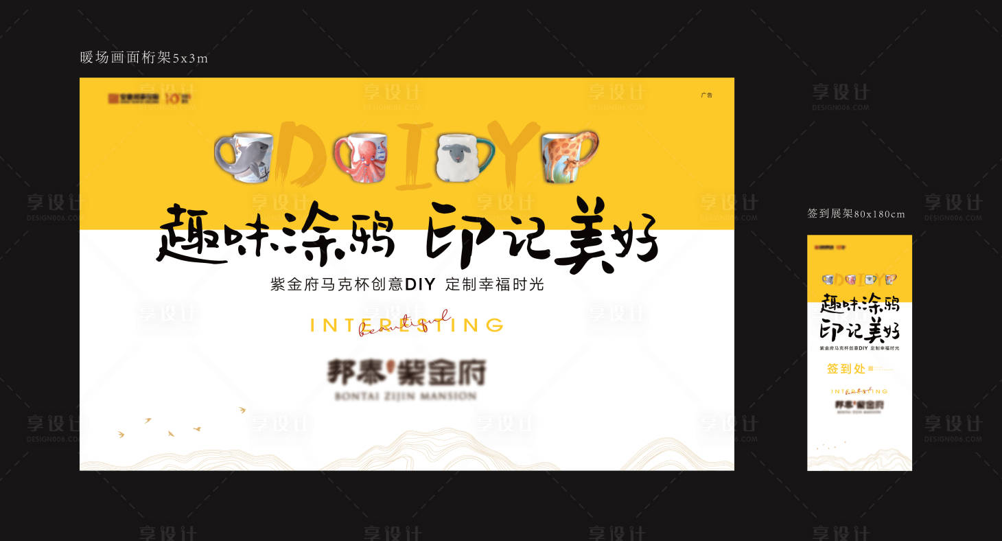 源文件下載【享設(shè)計(jì)】搜索編號(hào)：50160003036431398【馬克杯DIY背景板】