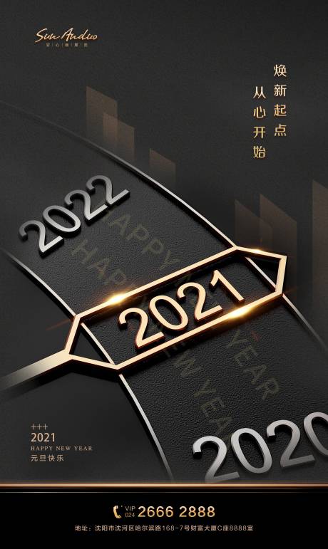 源文件下載【享設計】搜索編號：12630002925163649【黑金元旦海報】