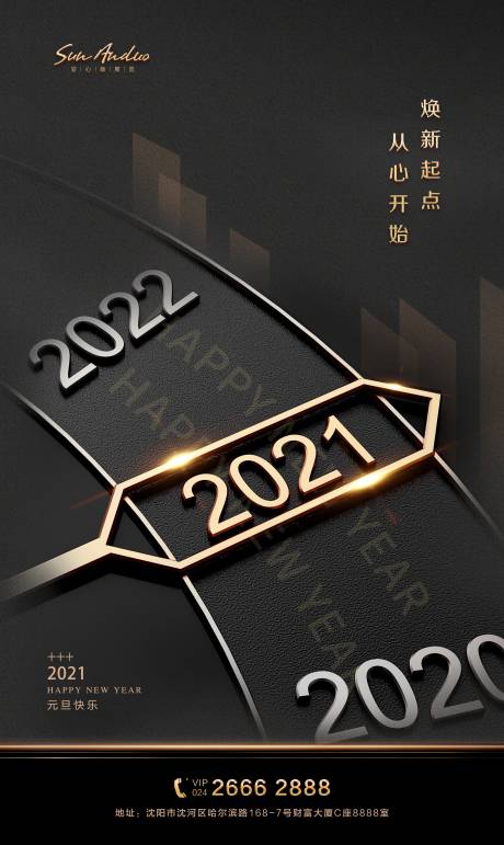 源文件下载【黑金元旦海报】编号：20201216133101417