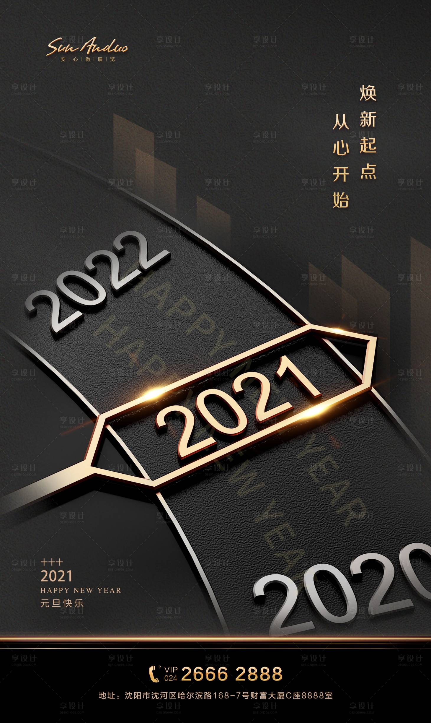 源文件下載【享設計】搜索編號：12630002925163649【黑金元旦海報】