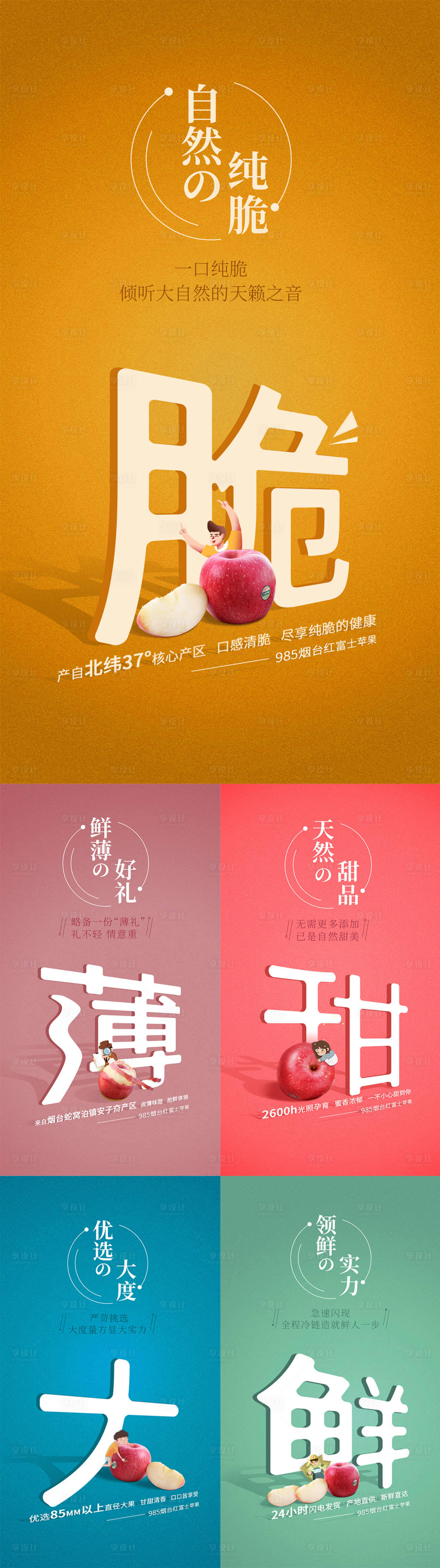 源文件下載【享設(shè)計(jì)】搜索編號(hào)：67000002892194380【蘋(píng)果系列海報(bào)】