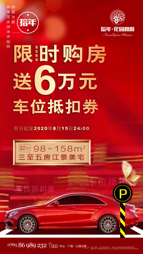 源文件下载【地产购房优惠海报】编号：19200003020494468