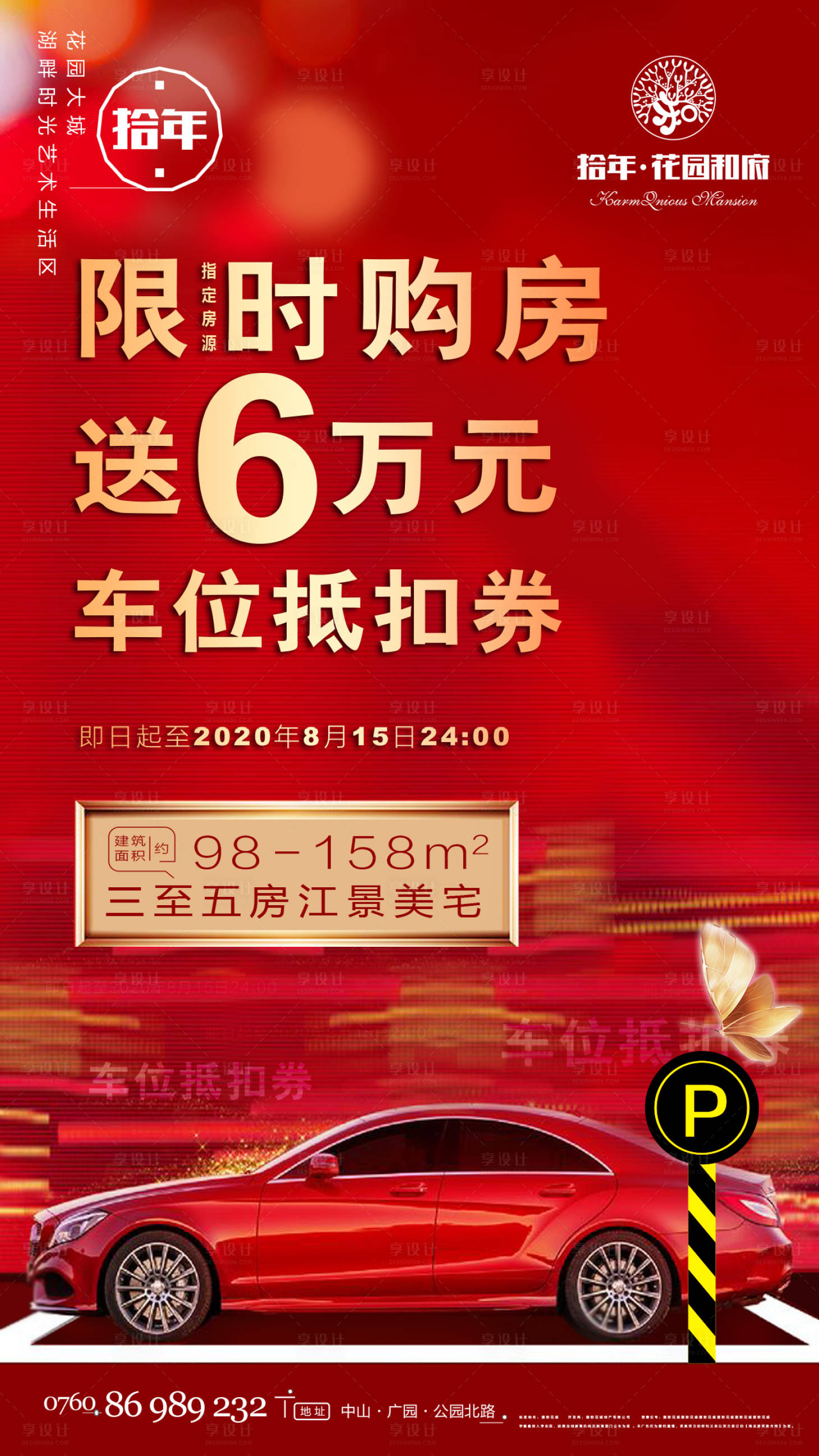 源文件下載【享設計】搜索編號：19200003020494468【地產購房優惠海報】