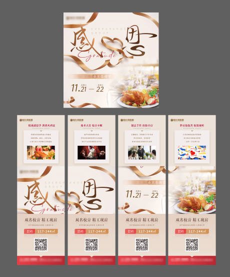 源文件下载【感恩节四宫格】编号：53530002830294508