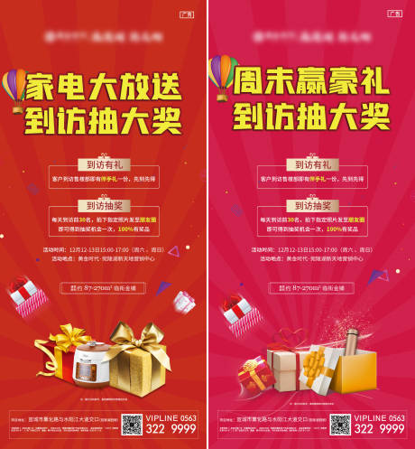 源文件下载【地产到访有礼海报】编号：89990002874218910