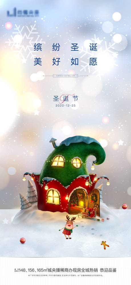 地产圣诞节移动端海报-源文件【享设计】