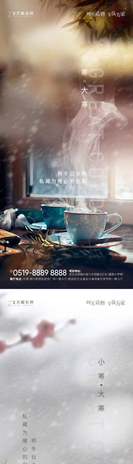 源文件下載【享設計】搜索編號：34870002897497054【地產大寒小寒節氣海報】