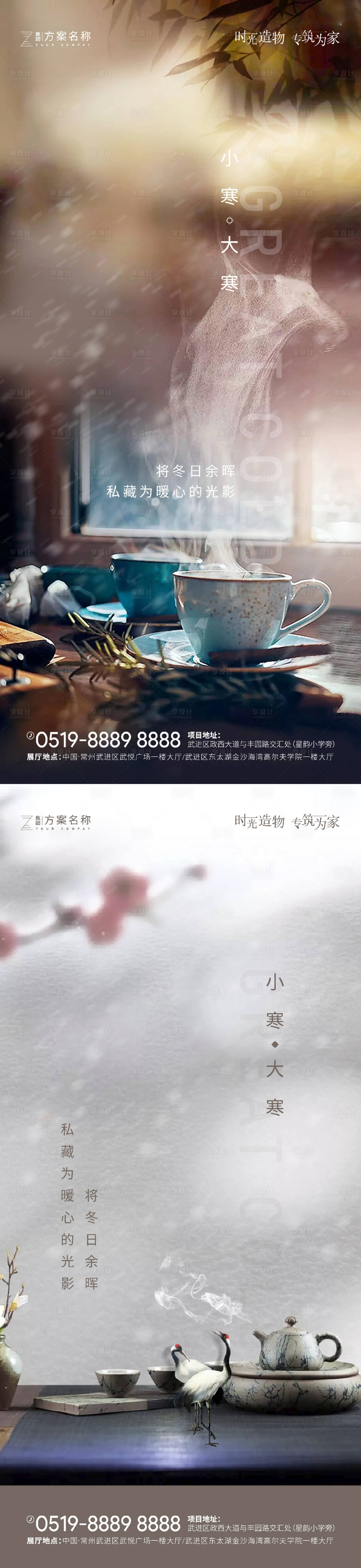 源文件下載【享設計】搜索編號：34870002897497054【地產大寒小寒節氣海報】