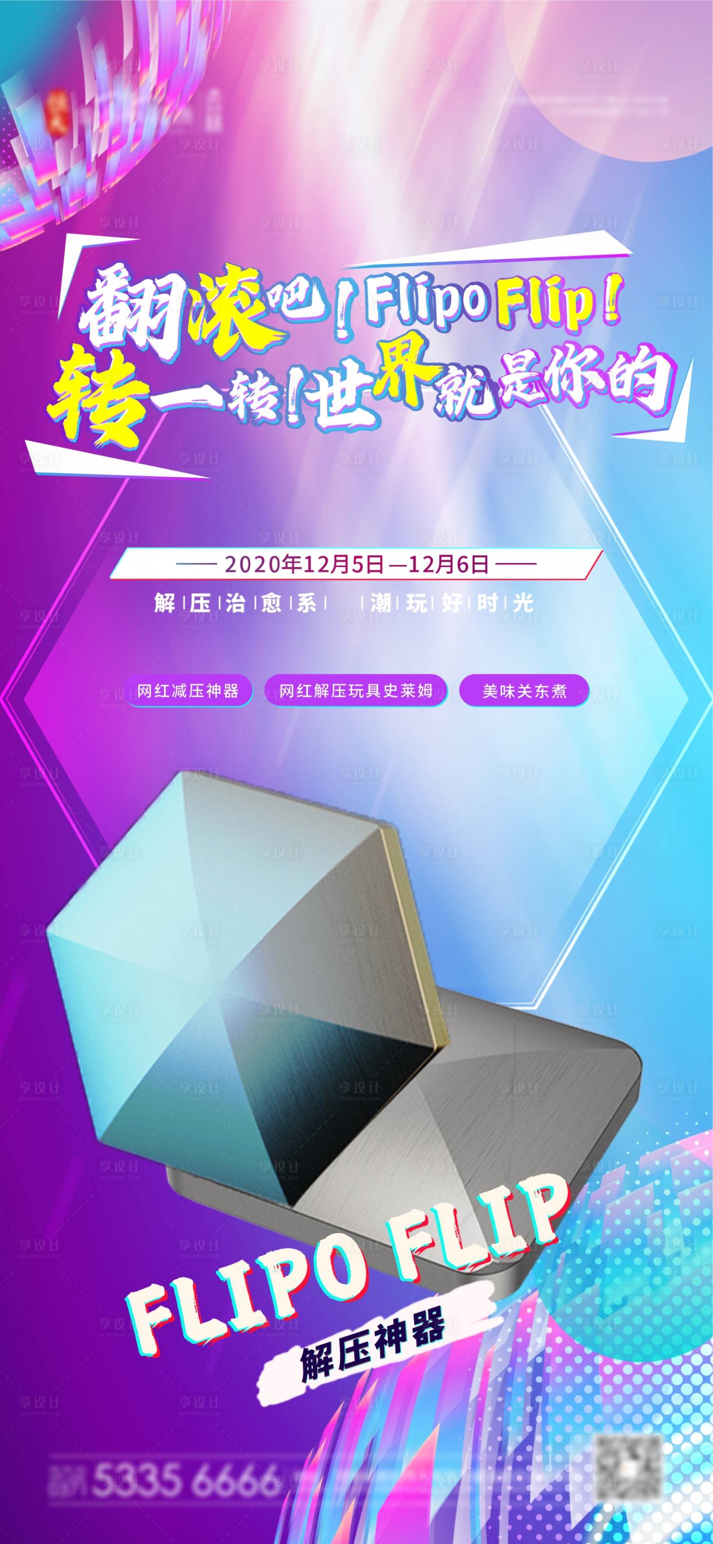 源文件下载【享设计】搜索编号：68810002786879577【解压神器活动海报】