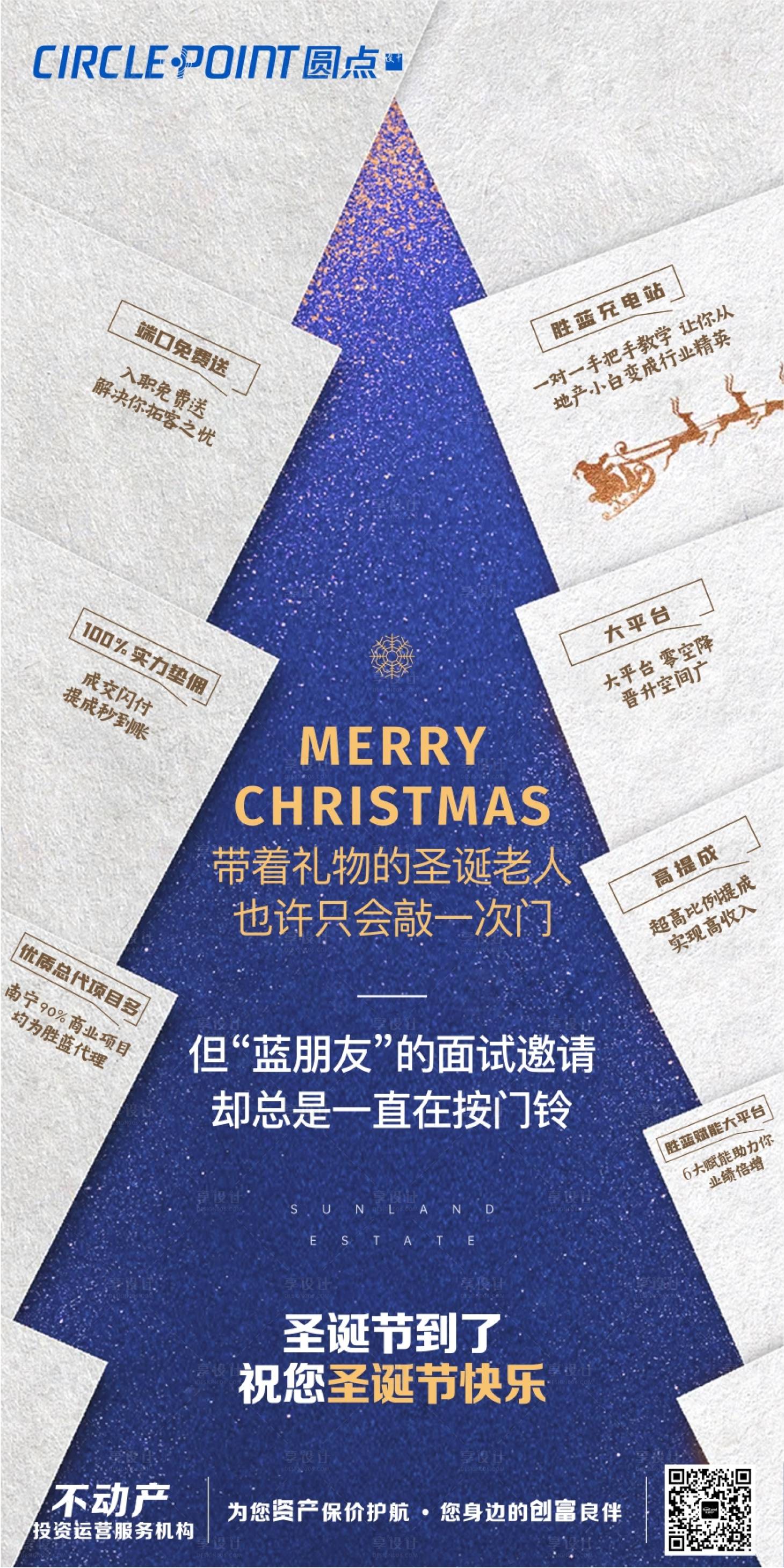 源文件下载【享设计】搜索编号：77530002990517228【平安夜圣诞节海报】