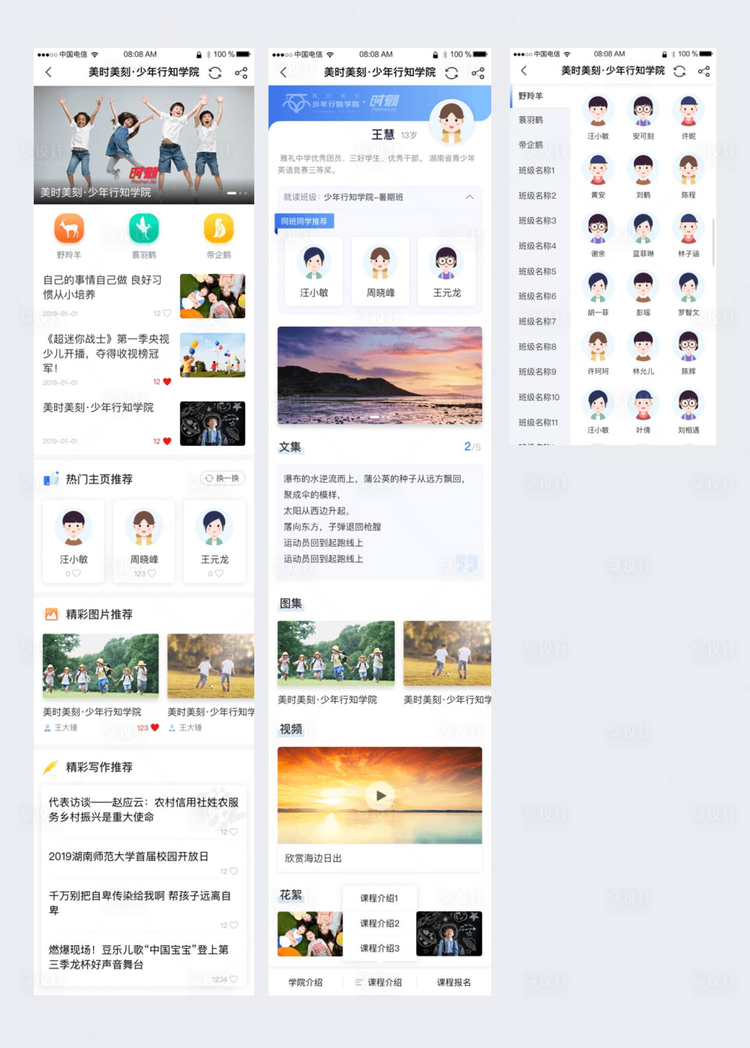 源文件下载【享设计】搜索编号：56480002866252778【教育资讯类移动端设计】