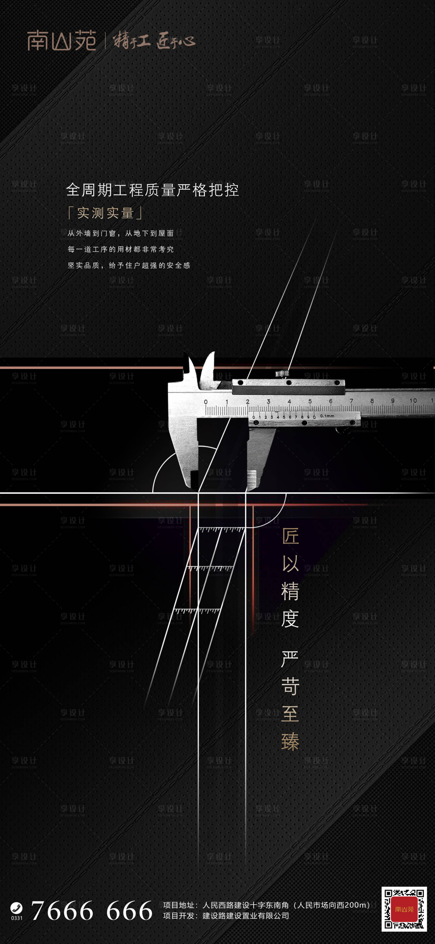 源文件下載【享設計】搜索編號：90230002985935084【黑金品質海報】
