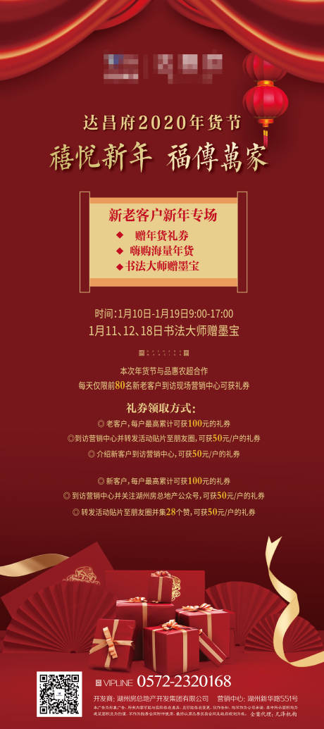 源文件下载【房地产活动展架】编号：99790002928815830