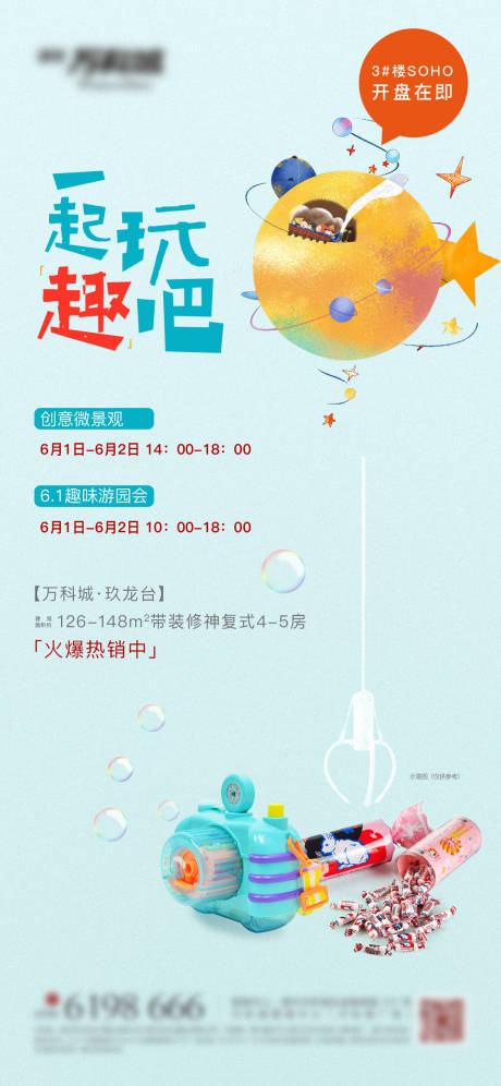 源文件下载【地产儿童节暖场活动海报】编号：41340002946267810