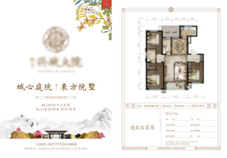 源文件下载【中式地产宣传单】编号：40750003075033335