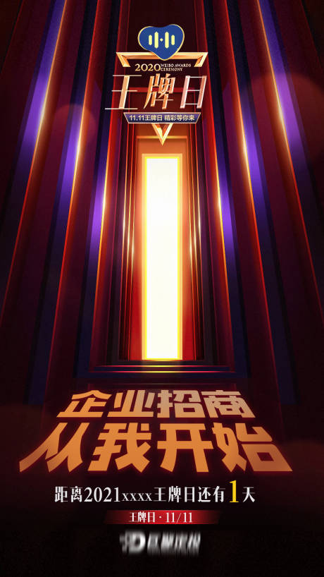 源文件下载【大气倒计时海报】编号：14100003018159127