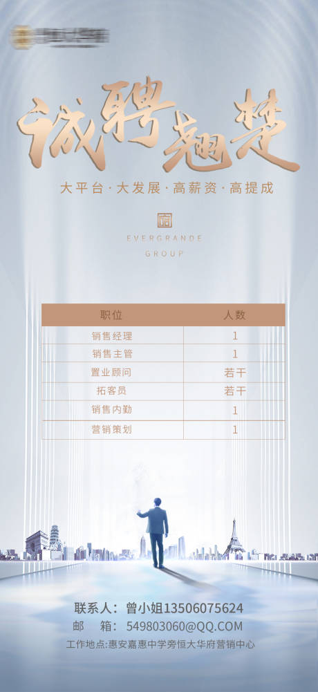 源文件下载【地产招聘海报单图】编号：55140003101463620
