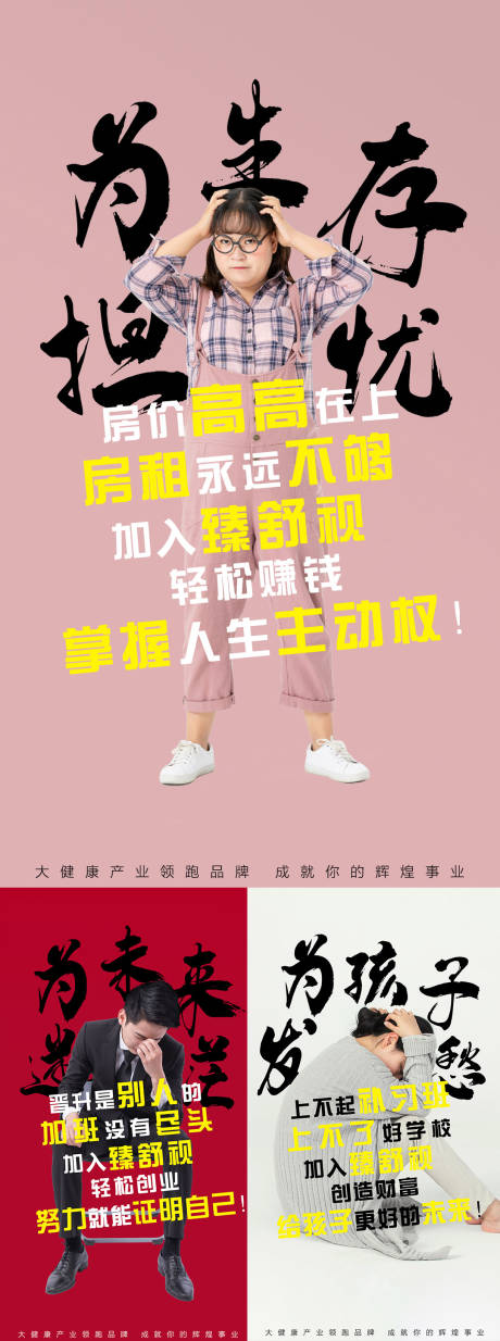 源文件下载【微商招商人群痛点系列海报】编号：18240002863755729