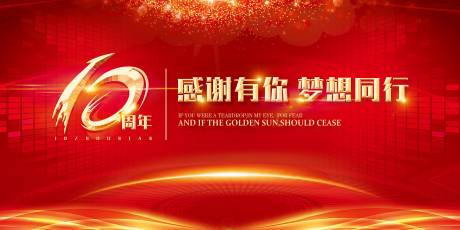 源文件下载【红金科技年会活动展板】编号：26160003045915409