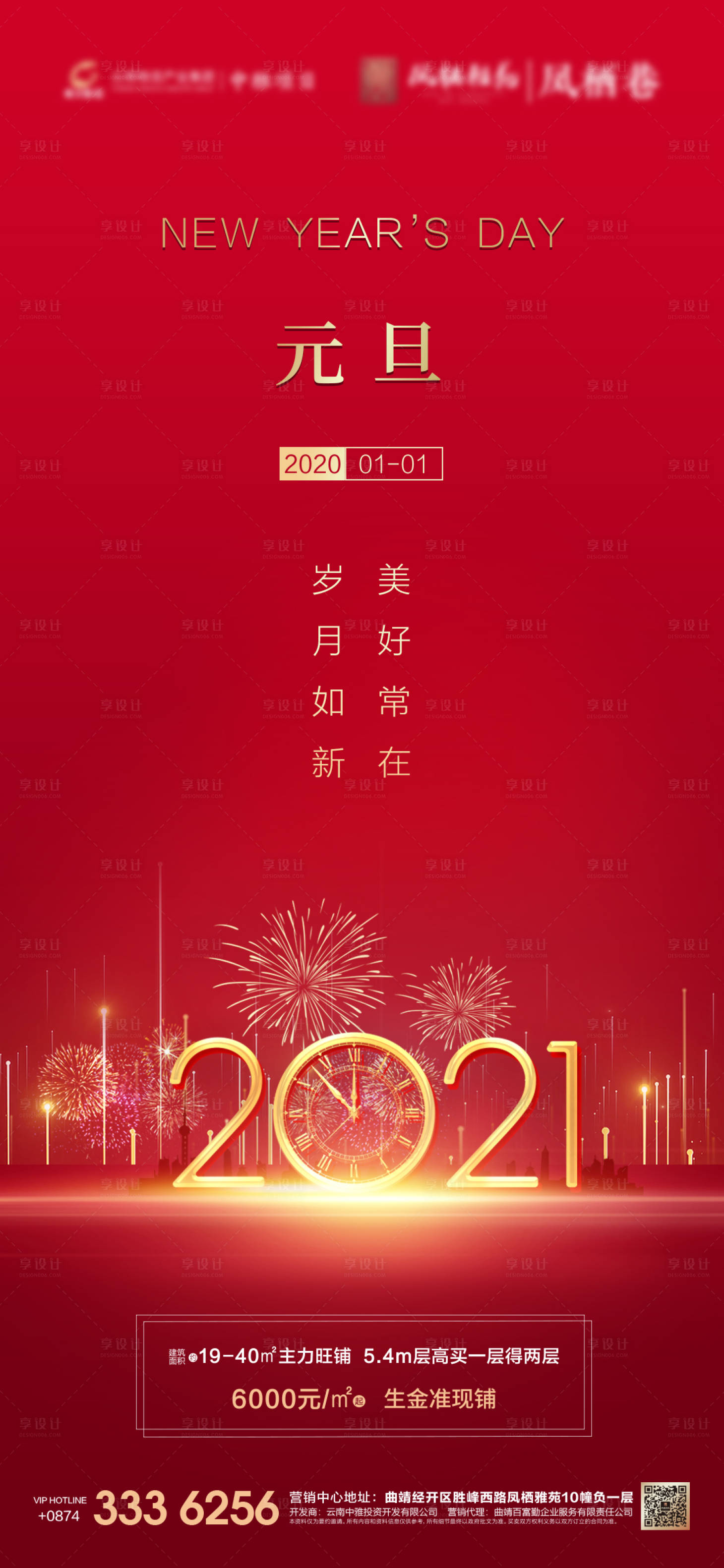 源文件下載【享設計】搜索編號：82820003110184860【地產元旦微信宣傳海報】