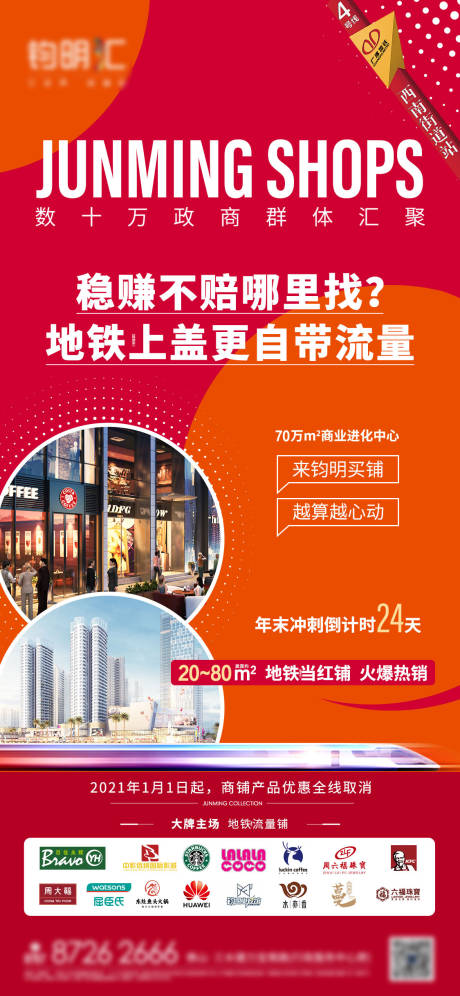 源文件下載【享設計】搜索編號：90190002834634967【商業地產海報】