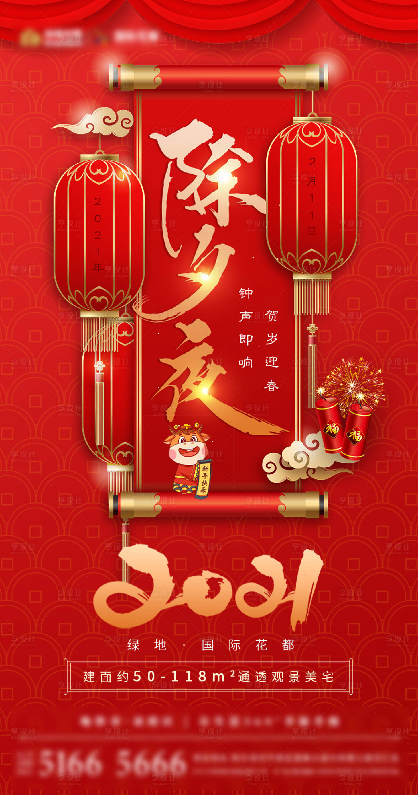 源文件下載【享設(shè)計(jì)】搜索編號(hào)：88220003092394836【地產(chǎn)春節(jié)除夕海報(bào)】