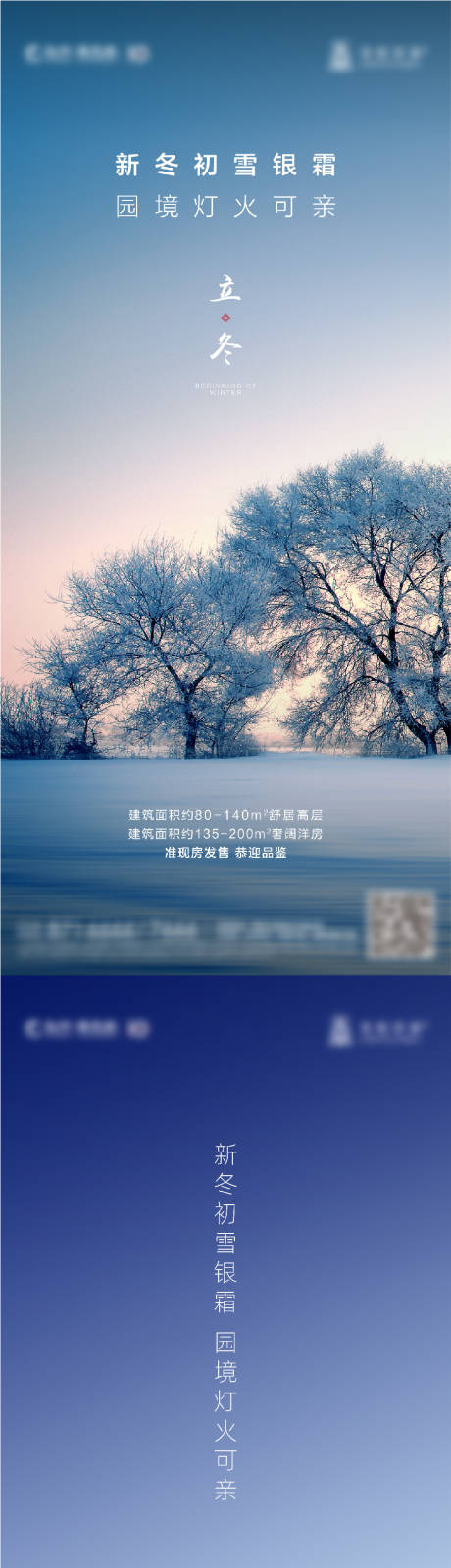 源文件下载【立冬节气系列海报】编号：20201203155237766
