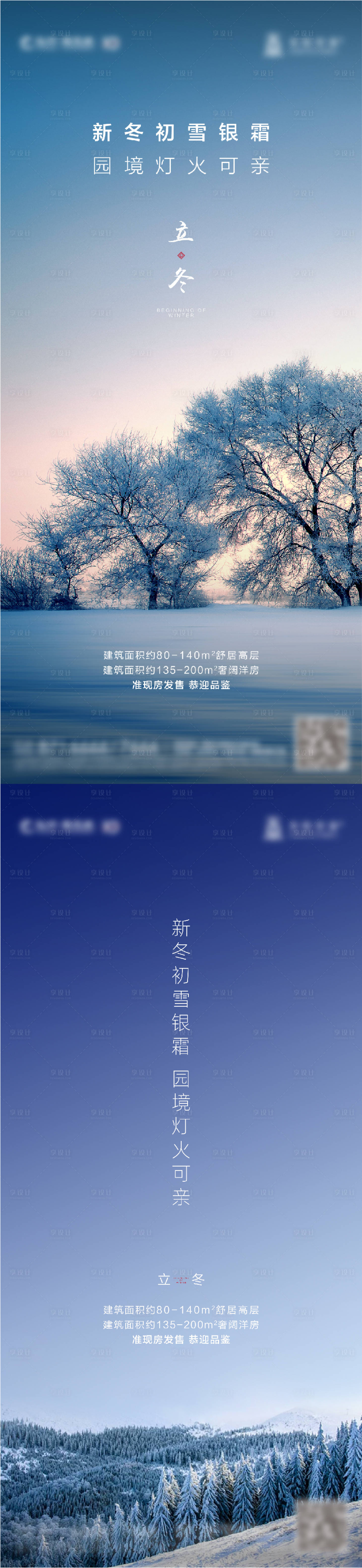 源文件下载【享设计】搜索编号：80010002779194196【立冬节气系列海报】