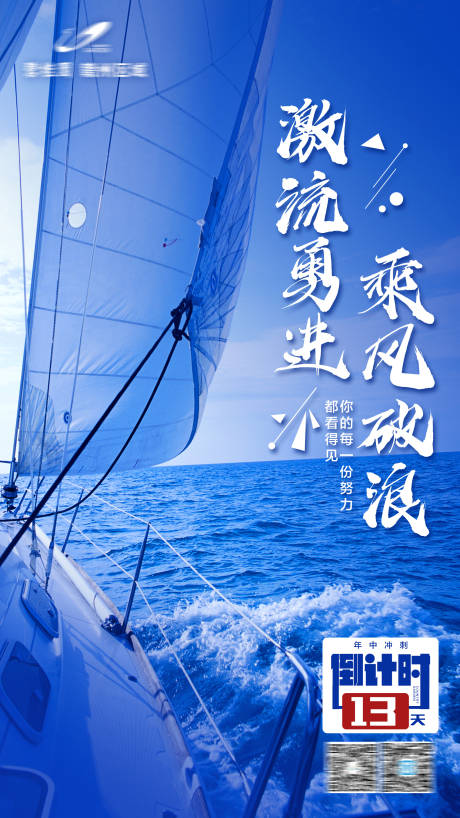 源文件下载【地产年终冲刺倒计时海报】编号：29010002815186916