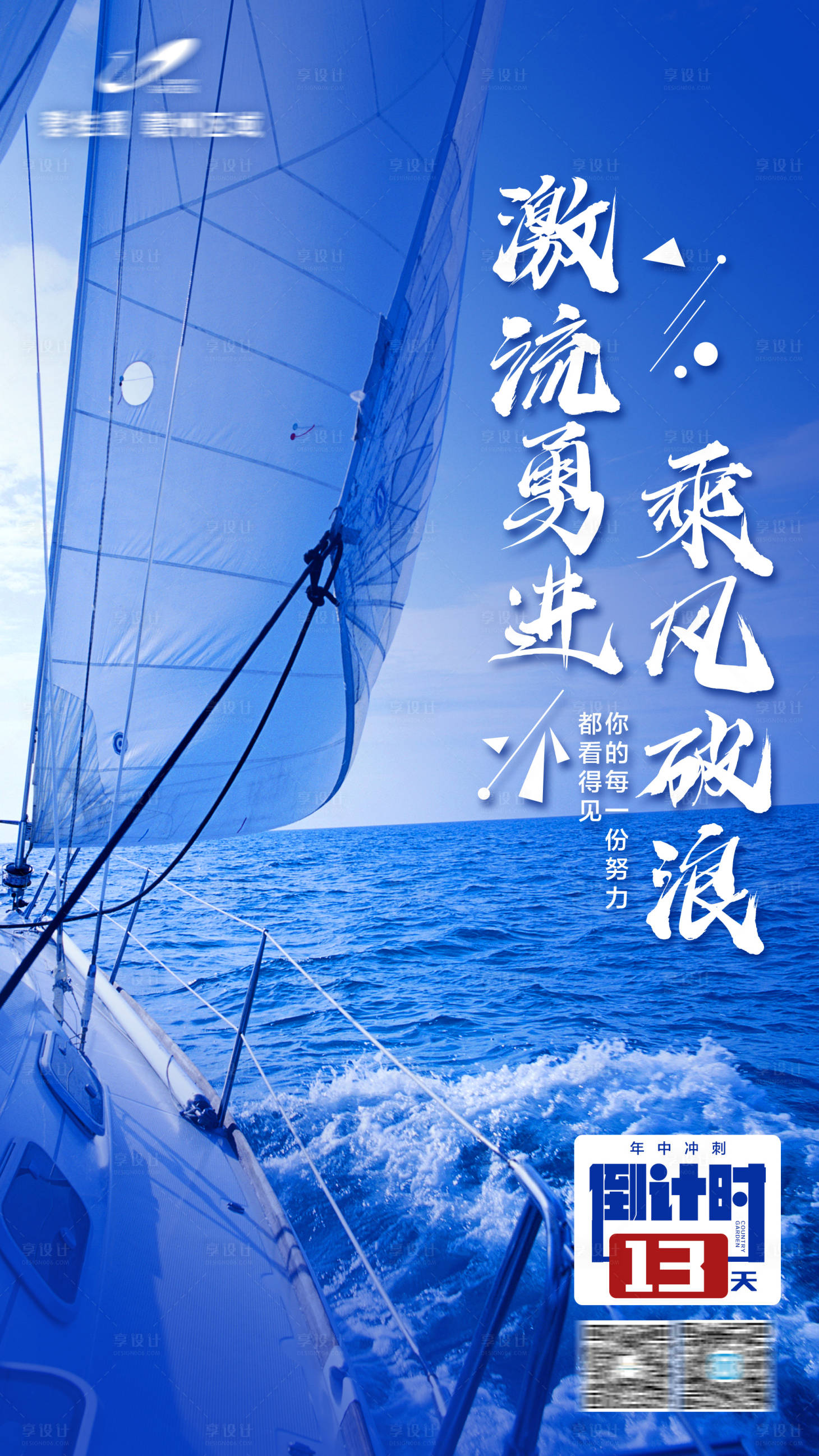 源文件下载【享设计】搜索编号：29010002815186916【地产年终冲刺倒计时海报】
