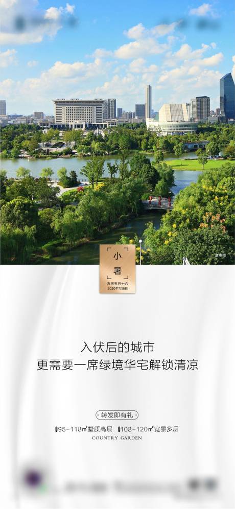 源文件下载【享设计】搜索编号：83600003063491743【小暑节气移动端海报】