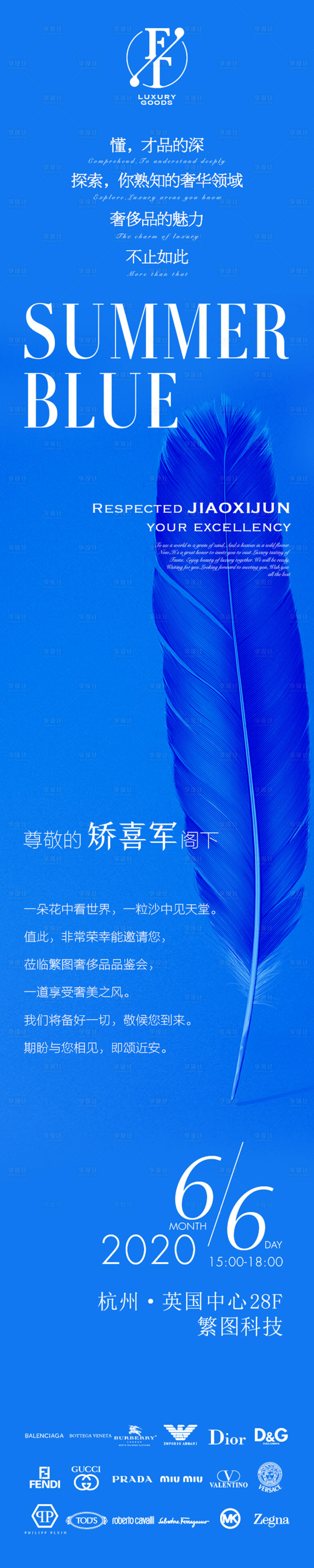 源文件下载【奢侈品沙龙邀请函蓝色】编号：86760002990263810