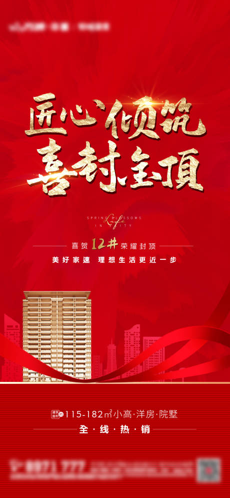 地产封顶单图-源文件