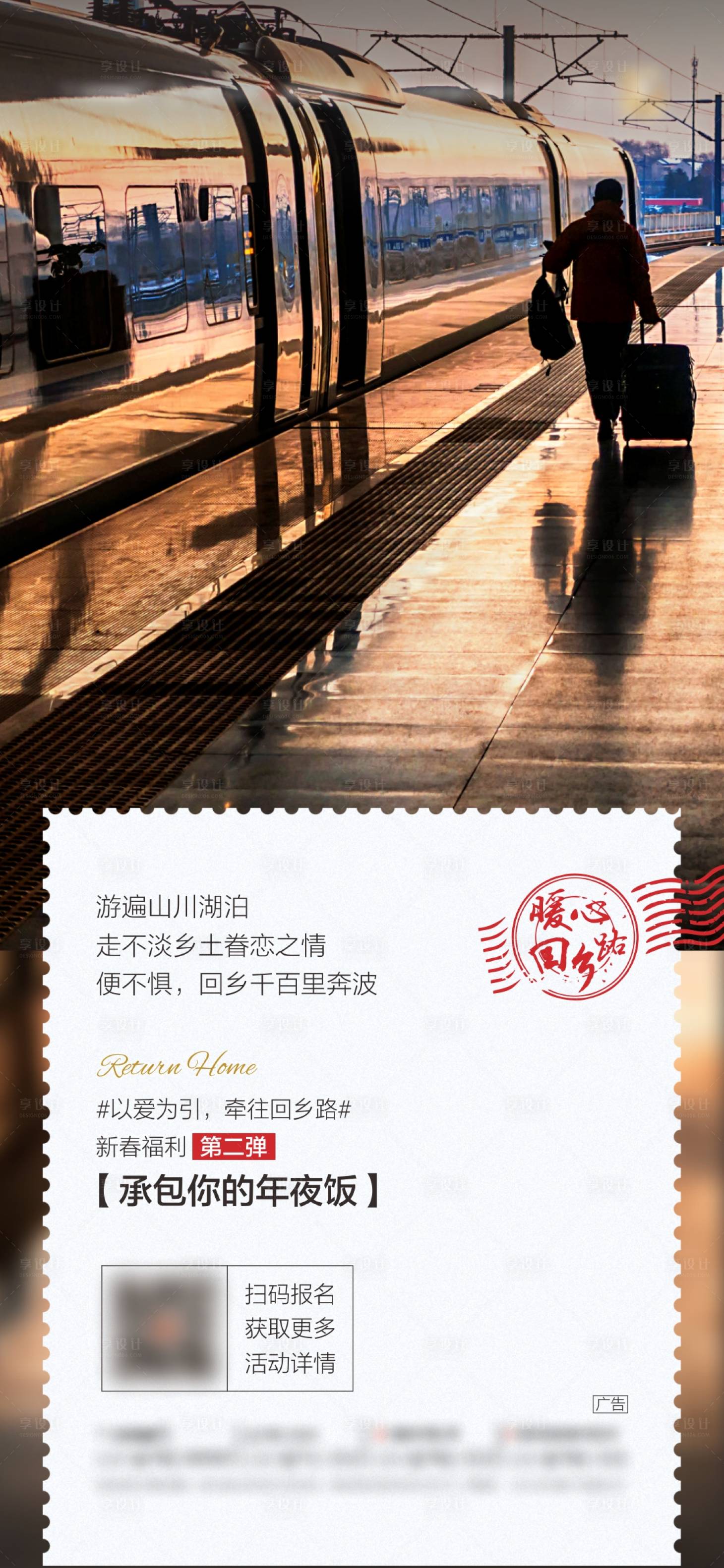 源文件下載【享設計】搜索編號：20960002889822922【返鄉置業海報】