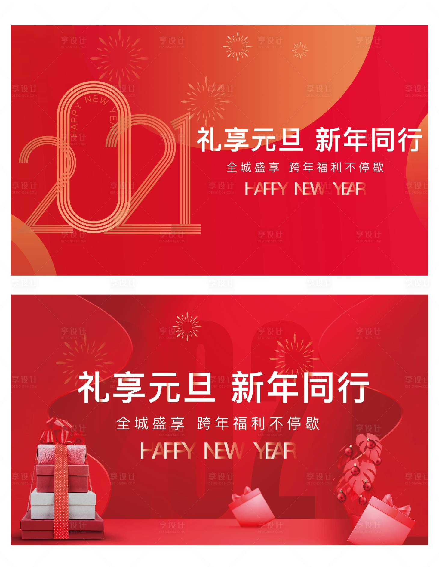 源文件下载【2021元旦新年展板】编号：35410003040105549